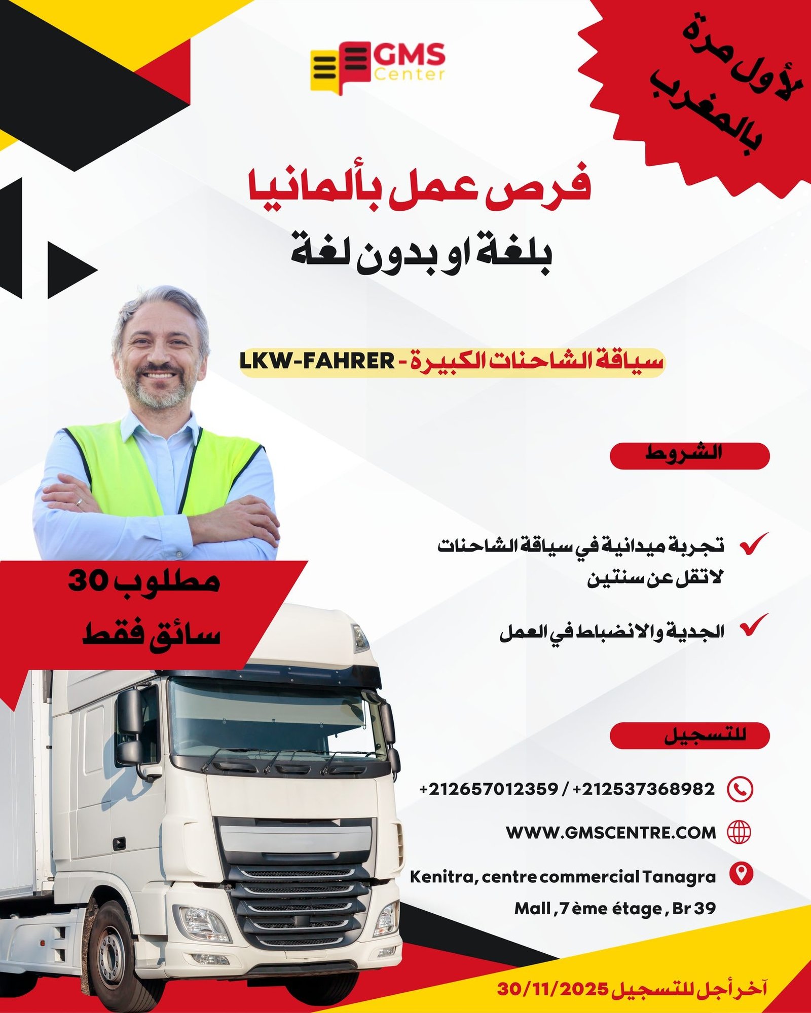 فرصة عمل بألمانيا كسائق شاحنات بعقد رسمي وسريع