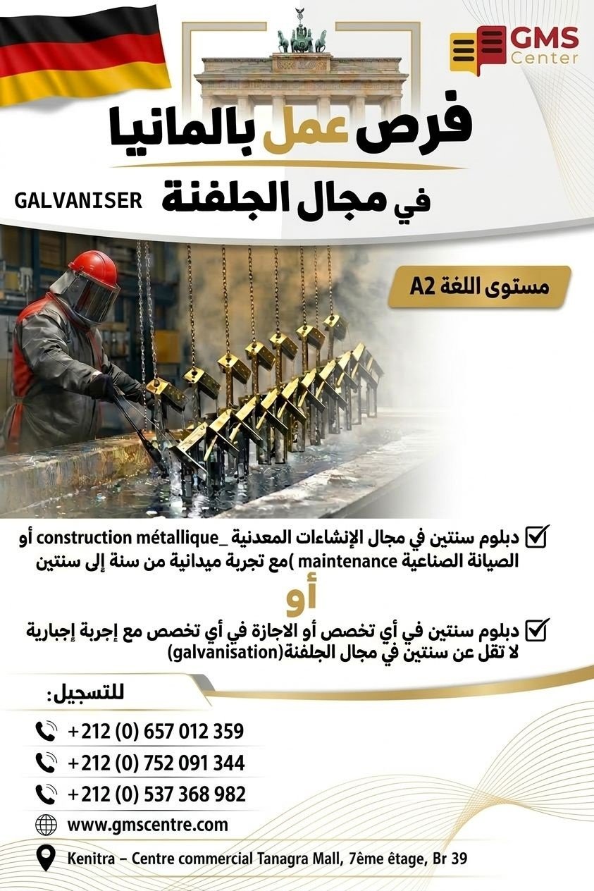 فرص عمل بألمانيا في مجال الجلفنة (Galvanisation) لفائدة المغاربة 🇩🇪