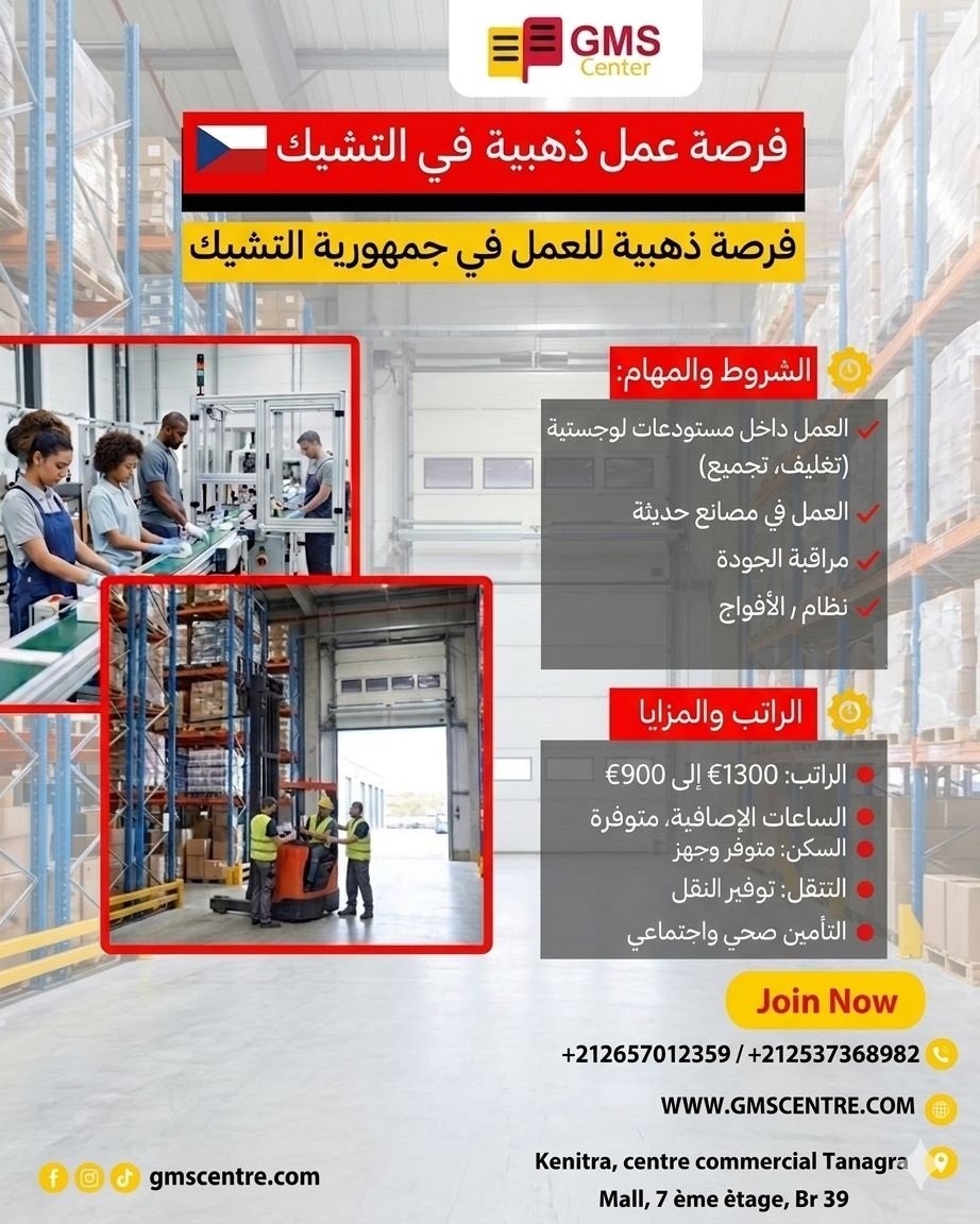 فرصتك للعمل في أوروبا تبدأ من التشيك